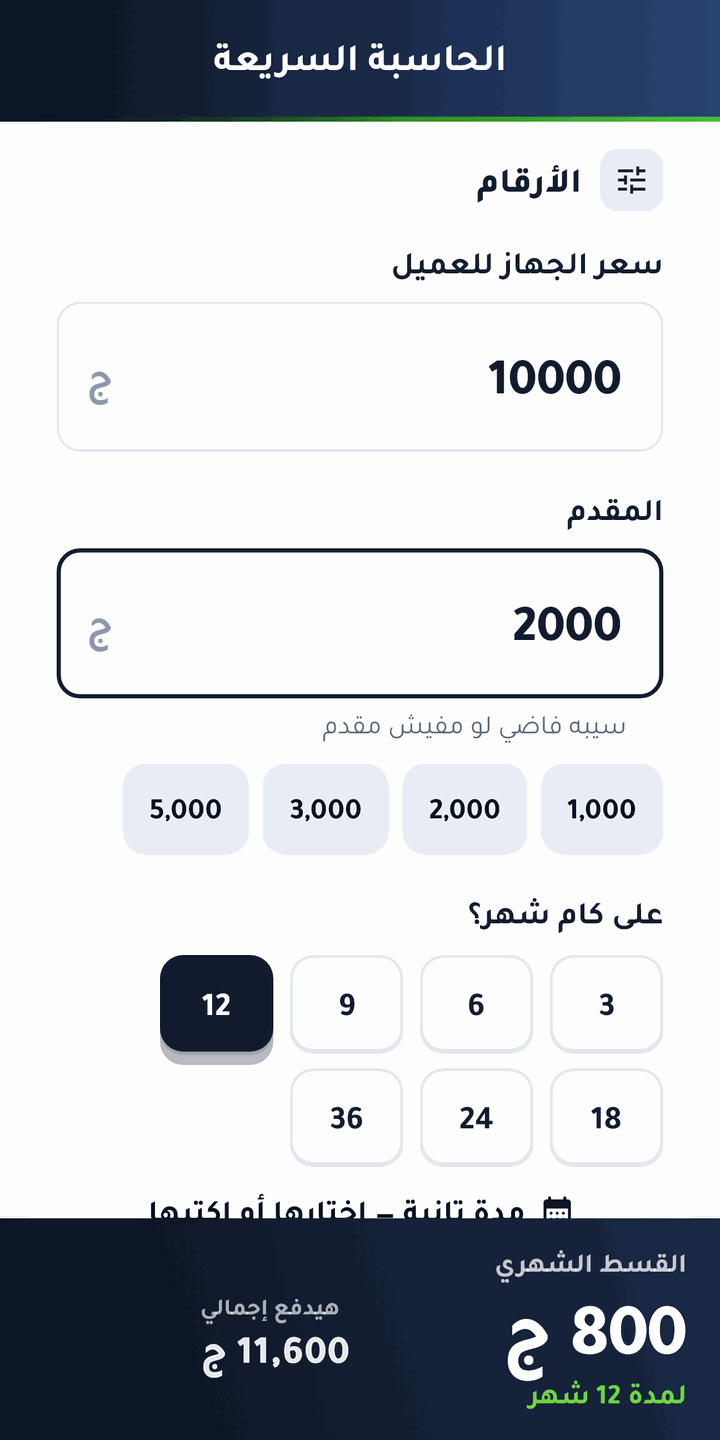الحاسبة السريعة
