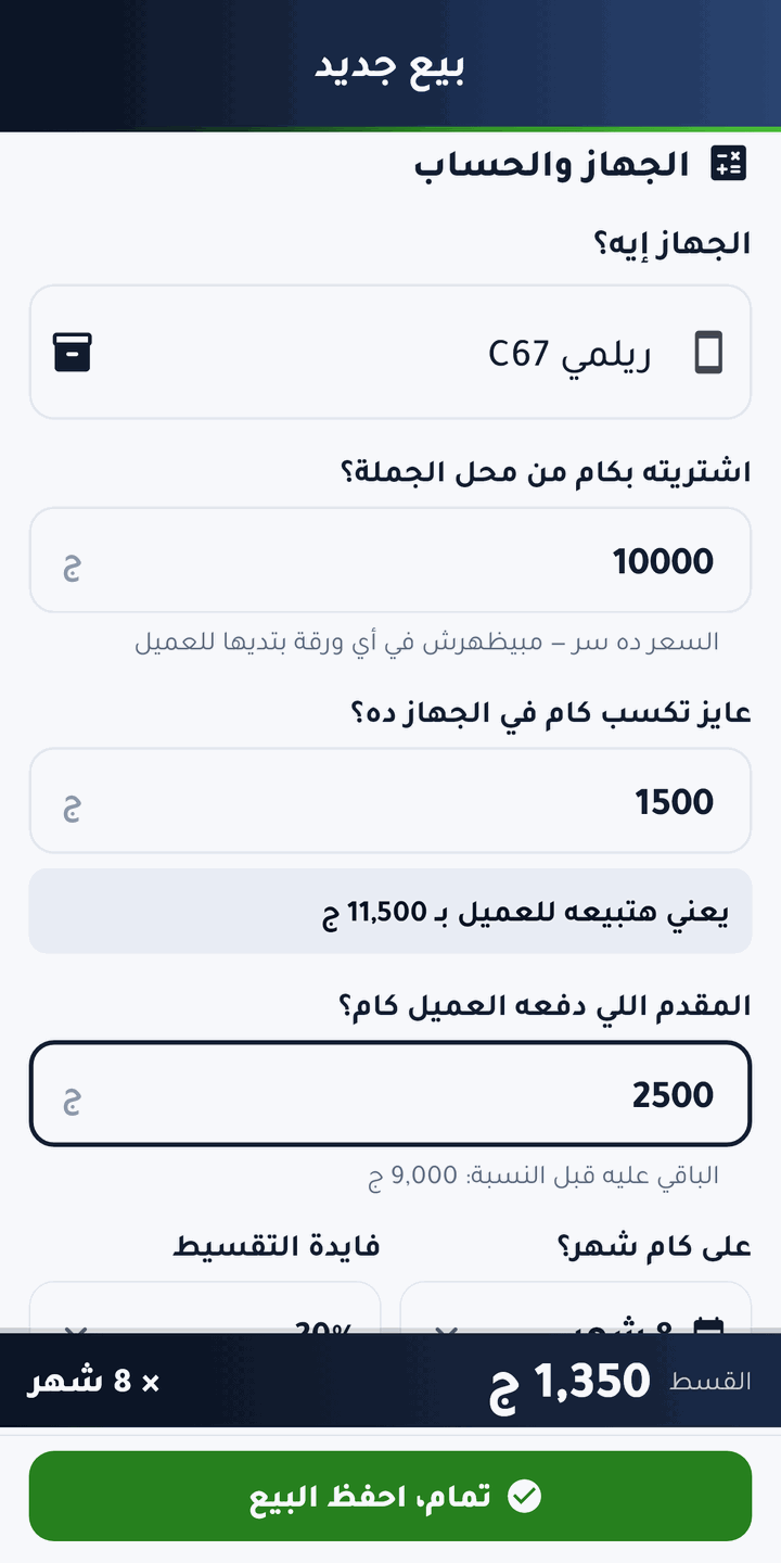 شاشة البيع الجديد