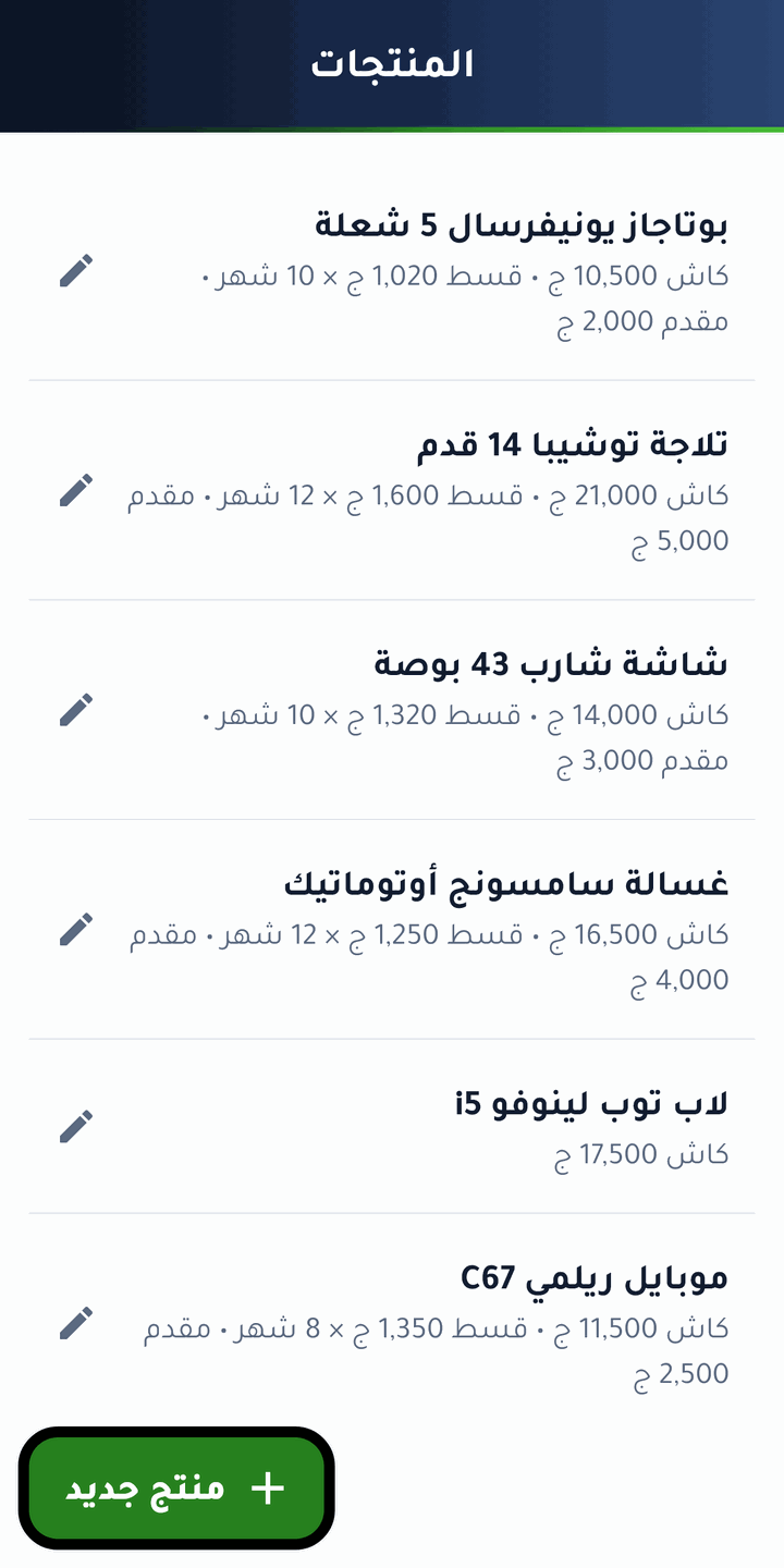 شاشة المنتجات
