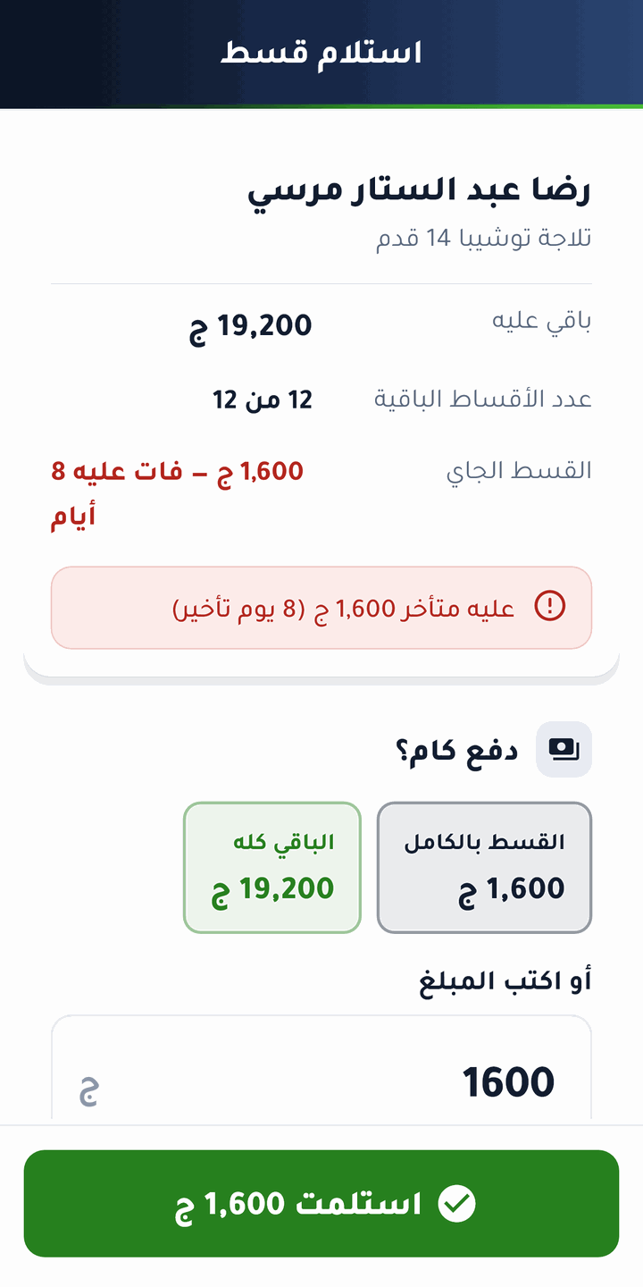 شاشة استلام القسط