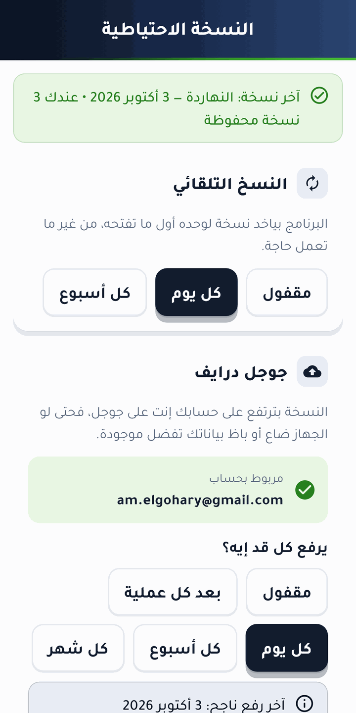 شاشة النسخ الاحتياطي